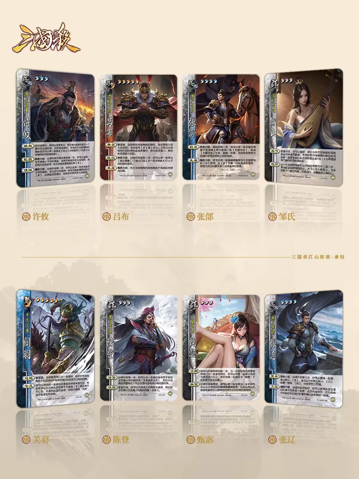 【三国杀】【诈死】0826线下江山如故承包新武将更新制图速递（梦孙策、甄宓、关羽等）