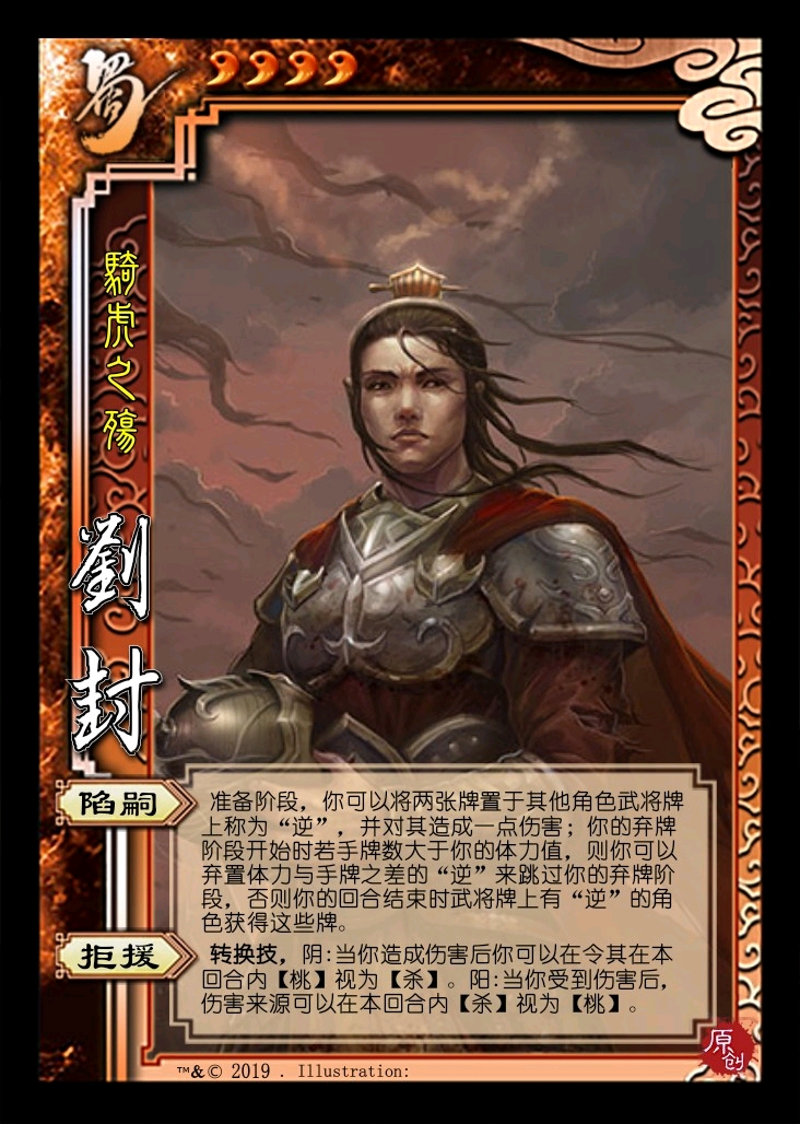 陷嗣:准备阶段,你可以将两张牌置于其他角色武将牌上称为"逆",并对其
