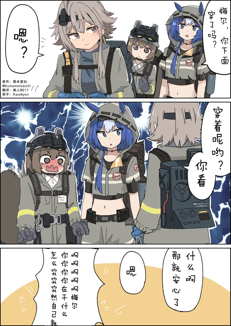 [授权搬运[短漫翻译 明日方舟同人 熊本爱知老师的漫画翻译合集 1
