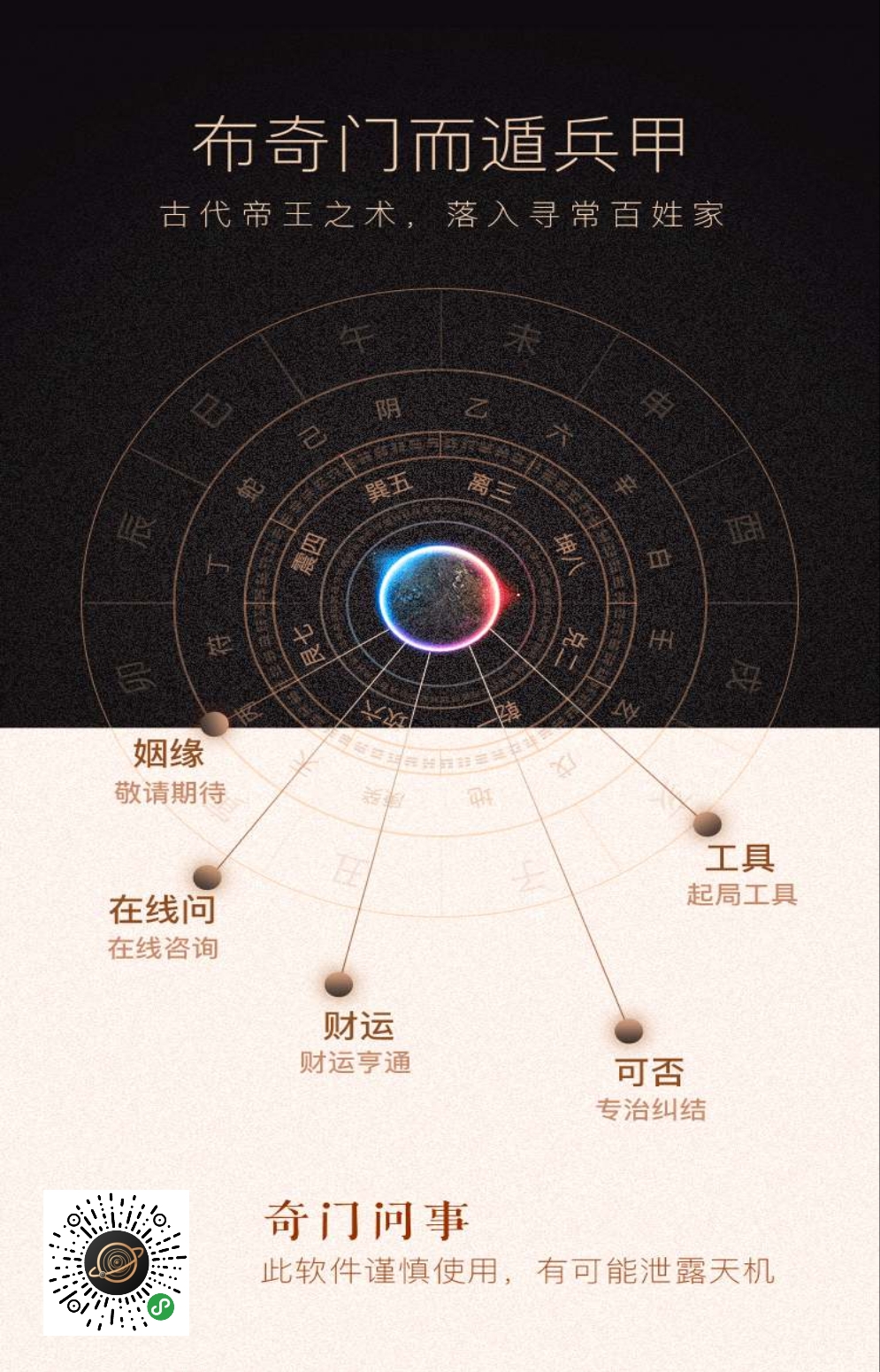 阴盘奇门遁甲的四害能量