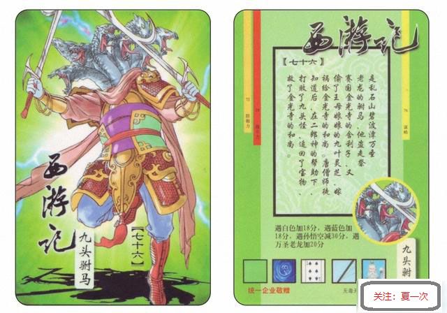 小浣熊西游记卡——九头驸马,黄眉大王,真武天君,蛇将