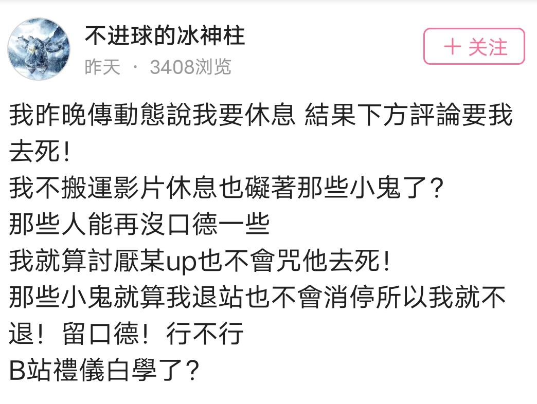 日常恶俗操作 3,以不退站怕被人嘲笑的借口在其他圈继续蹭热度招小鬼