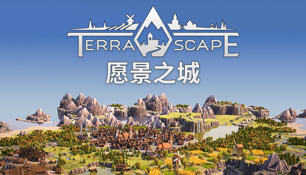 愿景之城 TerraScape