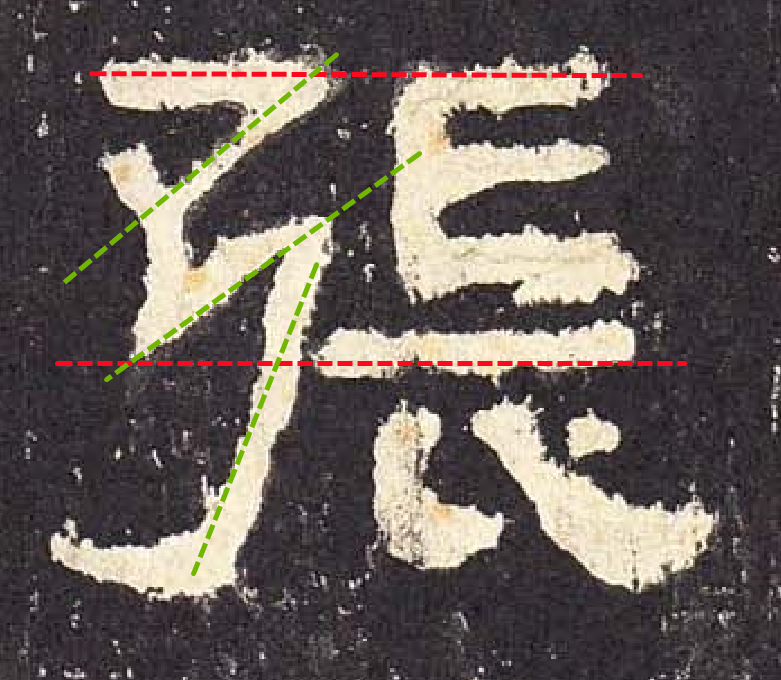 横平竖直的字大全 af5a1562f5f655e7cdf221445eec70039946742c.png