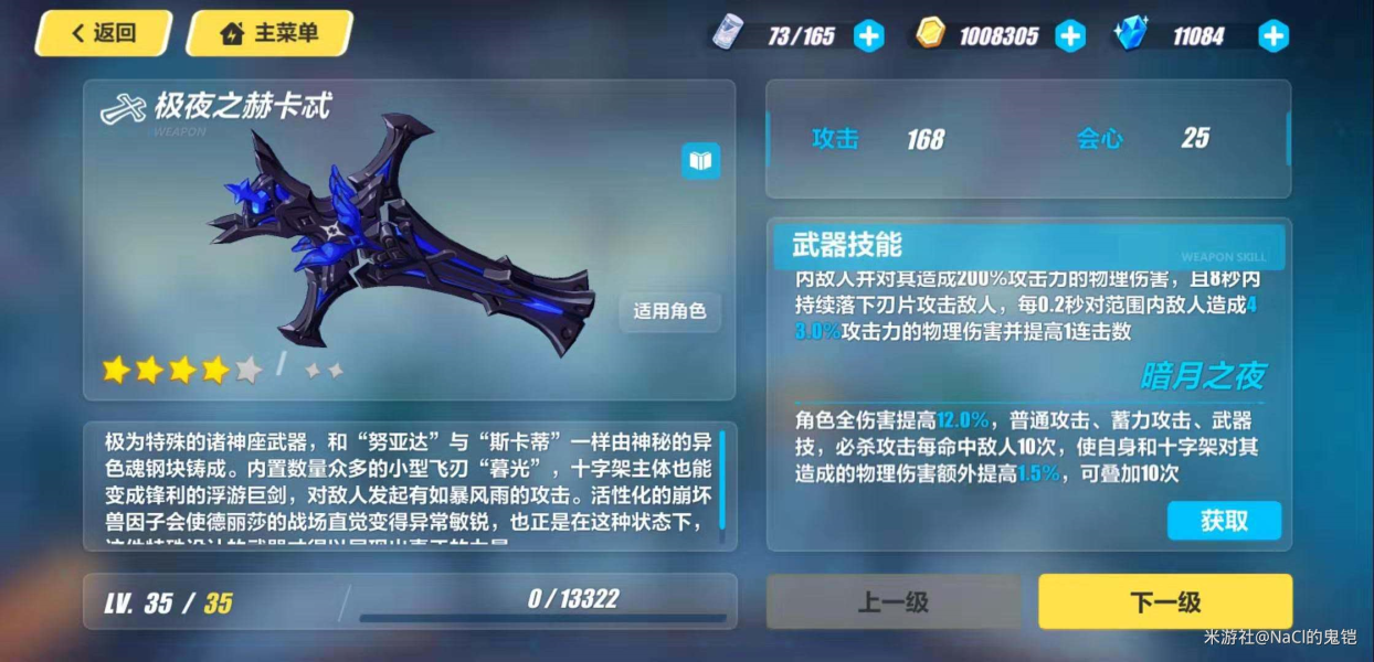 《崩坏3》超限武器的猜想3.