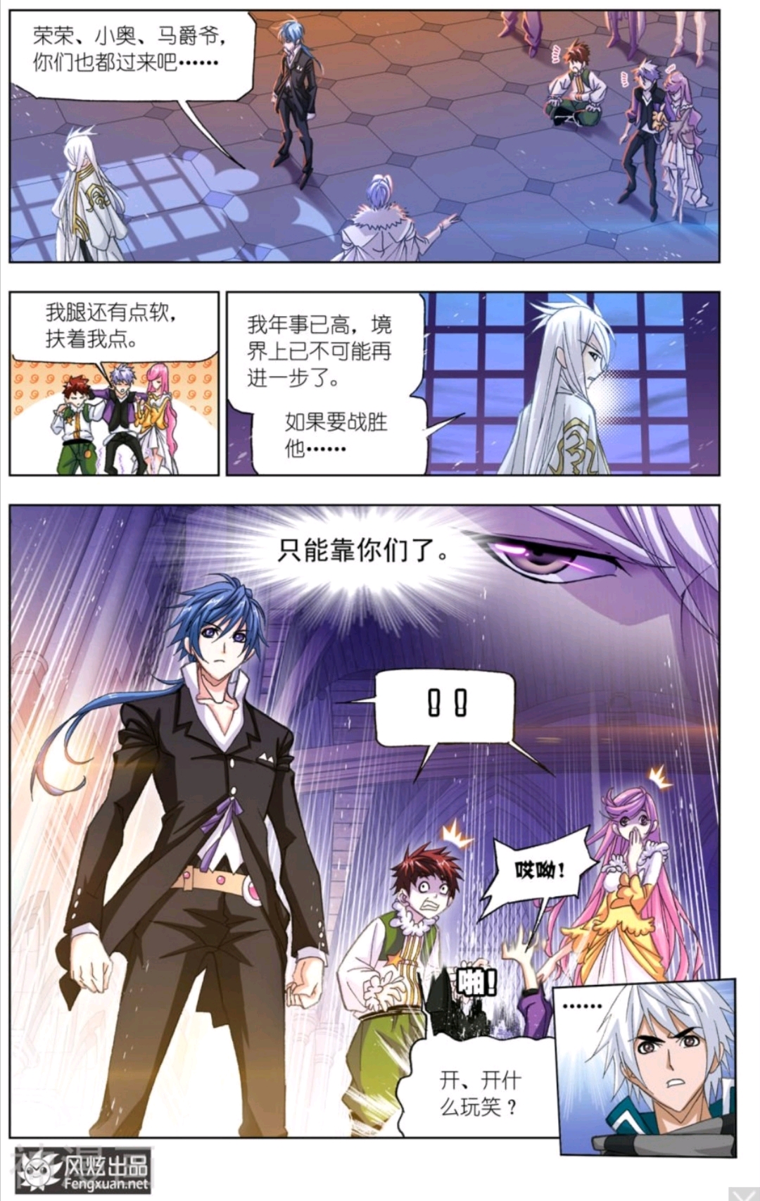 【斗罗大陆漫画】绝世斗罗