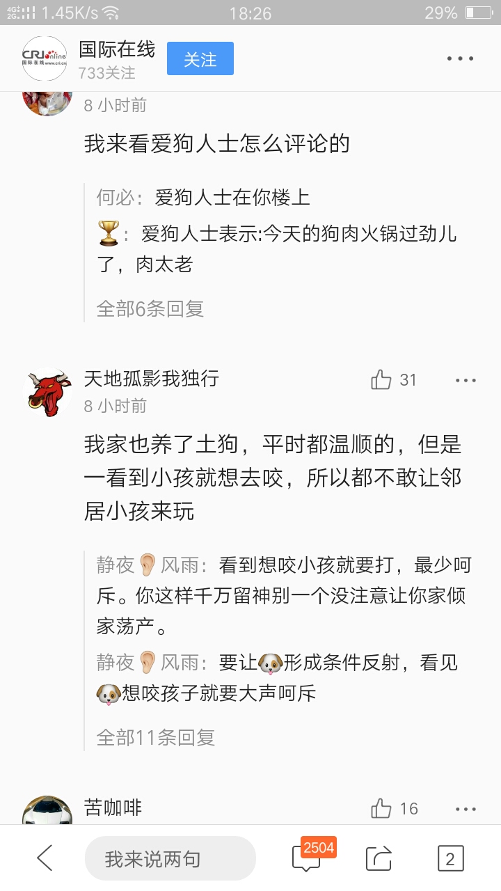 emmmm?爱狗人士好像最近受到的风波有点大哦