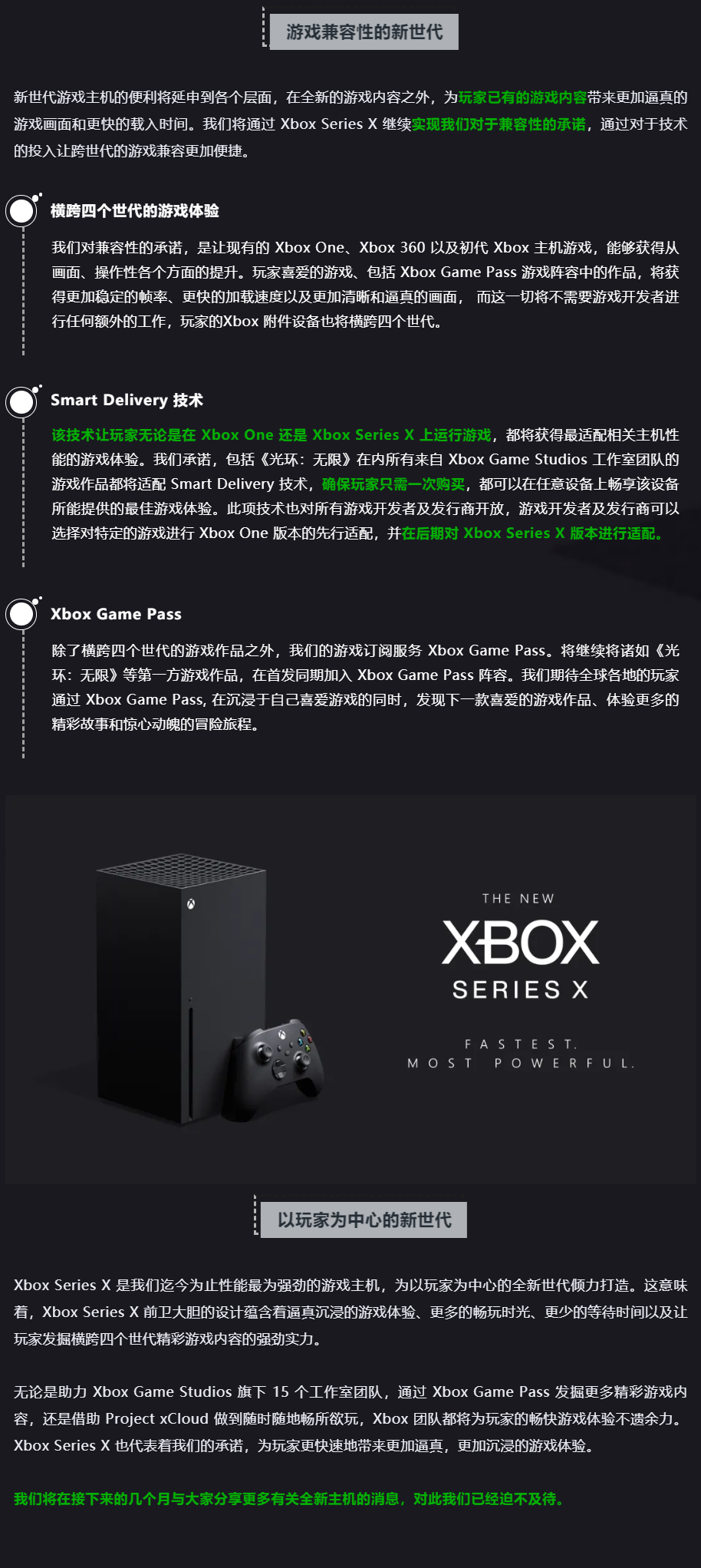 xbox series x 与您一同期待新世代 官方中文介绍