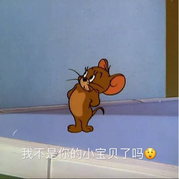 2020包情表 第三期(猫和老鼠表情包)