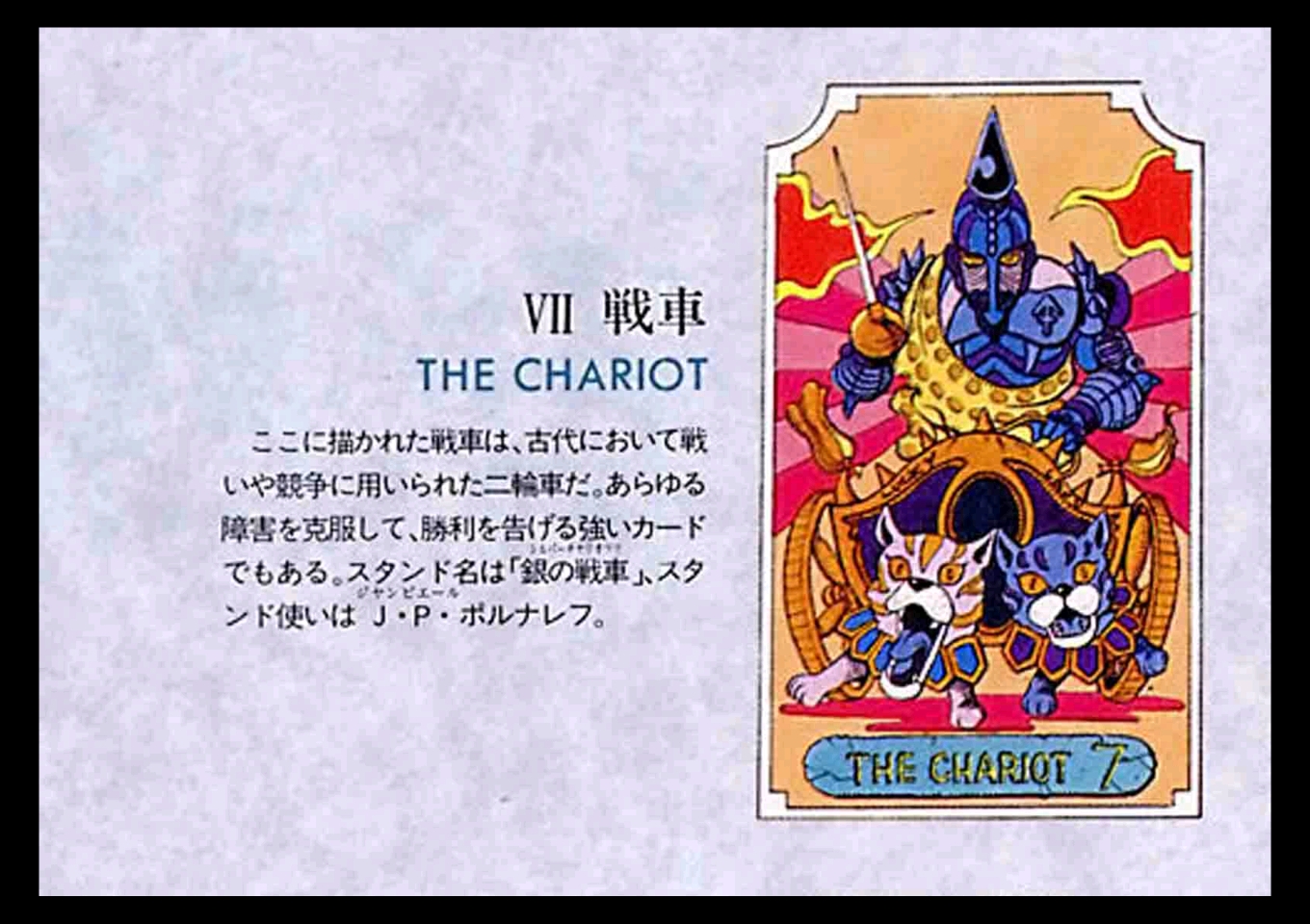 jojo的奇妙冒险星尘远征军塔罗牌九荣神卡牌收录