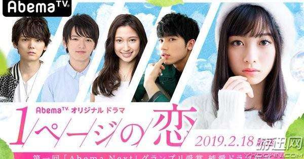 《一页之恋》是由桥本环奈,板垣瑞生,滨田龙臣,古川雄辉等主演的日剧