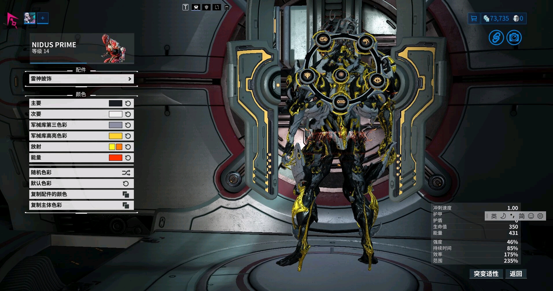 warframe 蛆爹p配色分享(nidus prime)