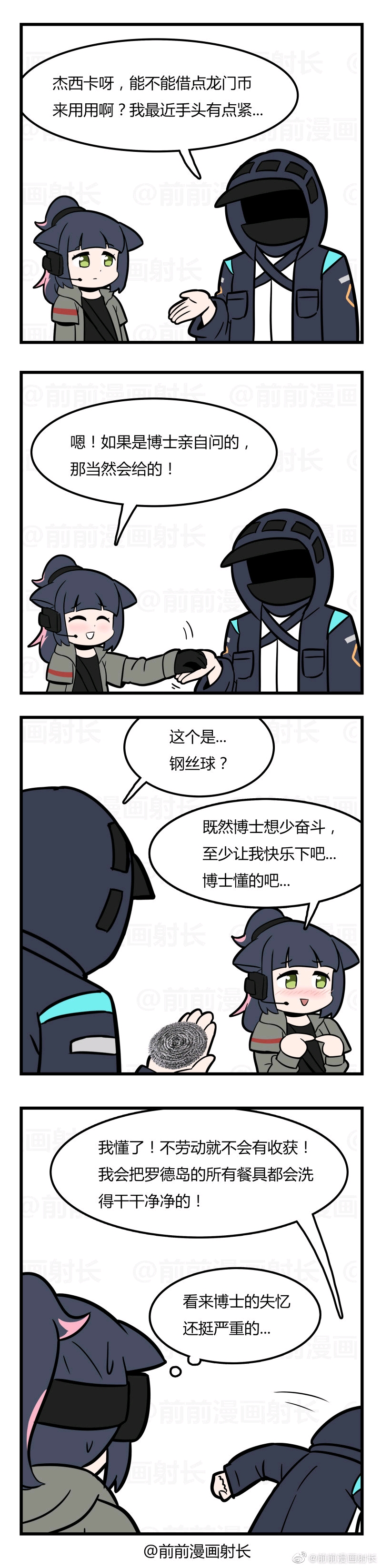 明日方舟的沙雕漫画(第四期)