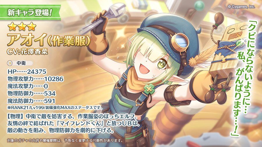 公主连结日服新角色登场!猫剑跟碧!