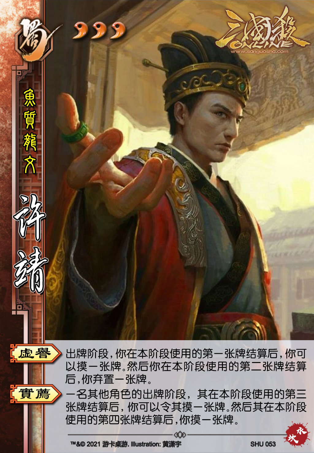 【三国杀】【荡魔】手杀测试服新将(华歆,蔡贞姬,向宠