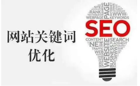 关键词在seo的重要性