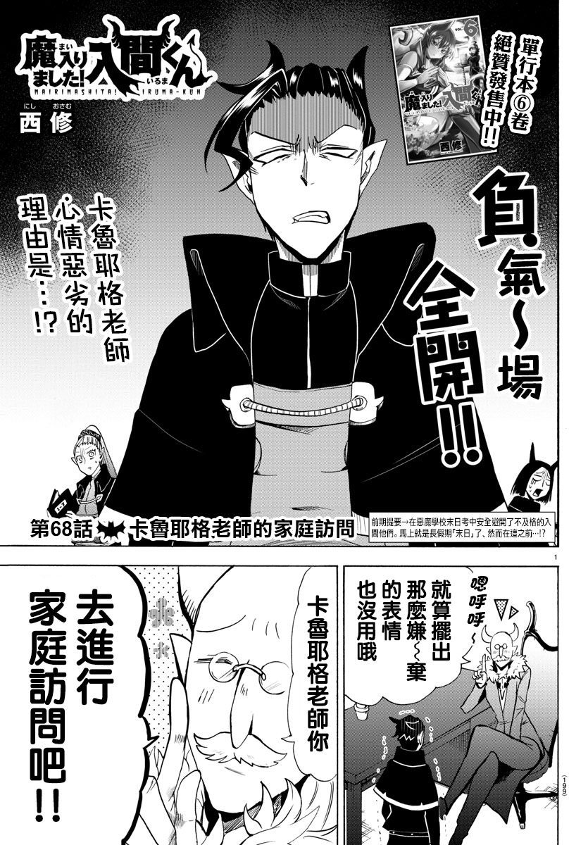 卡鲁耶格老师的家访入间同学入魔了第68话