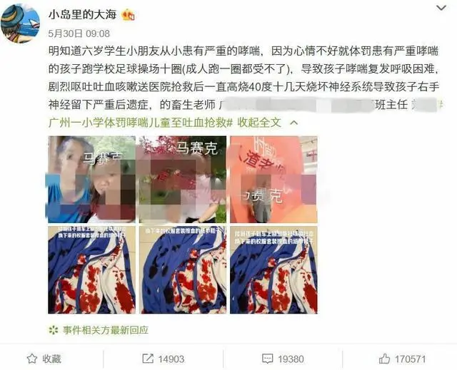 哮喘儿童遭体罚吐血事件“反转”:参与扩散的你应该羞愧吗?