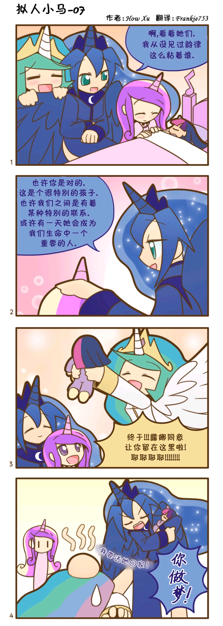 国外画师的短篇搞笑,小马宝莉同人漫画,第十二期