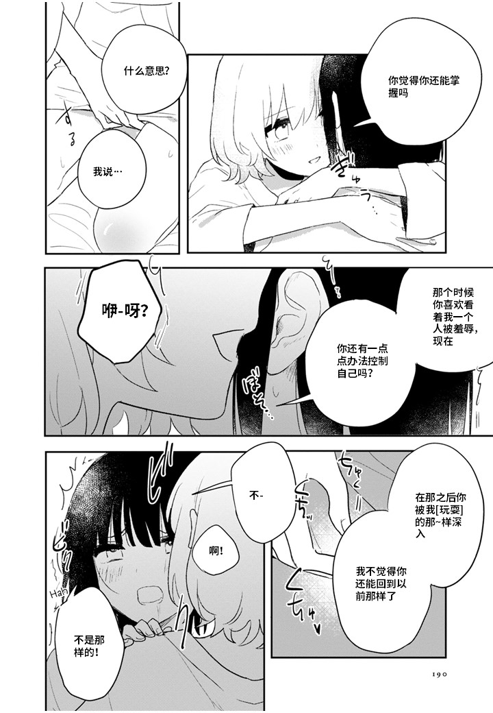 个人渣翻污秽不堪的你最可爱了23话