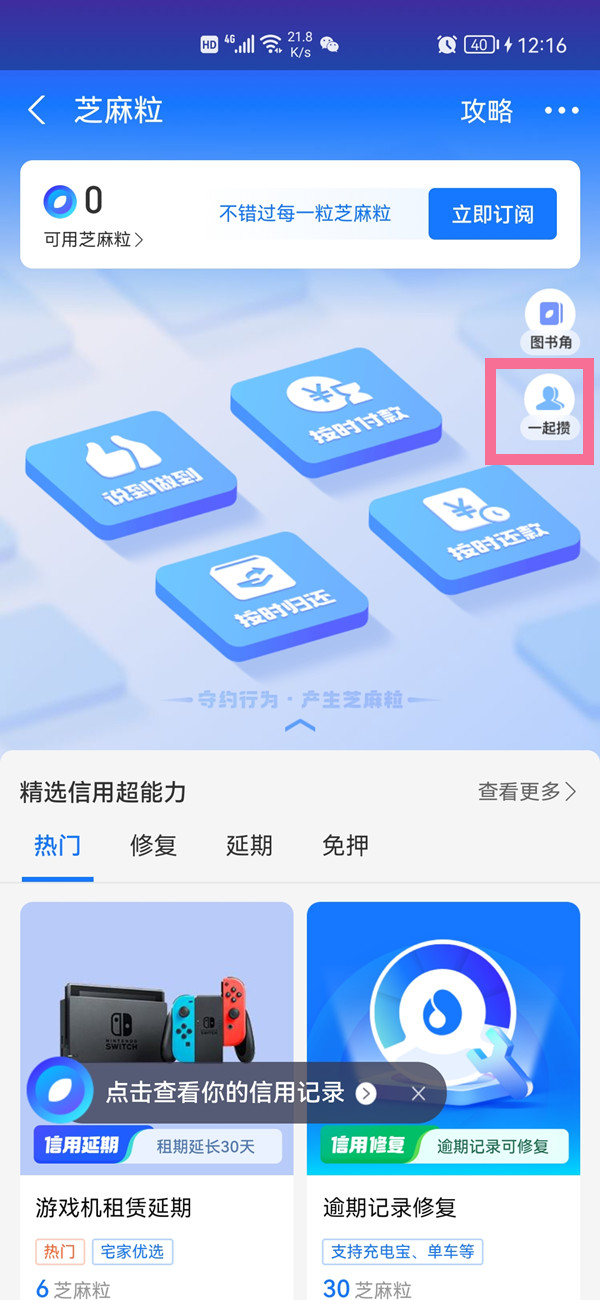 支付宝芝麻粒如何转给别人?支付宝芝麻粒转给别人操作方法截图