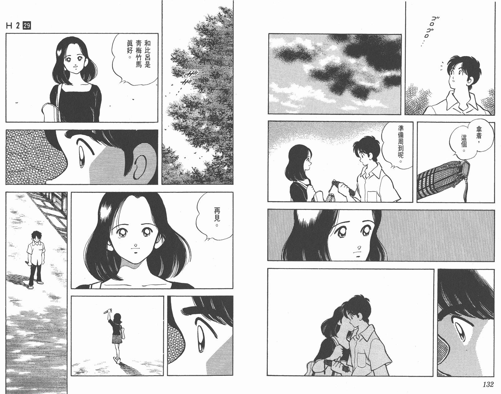 安达充 漫画《h2》第29卷节选