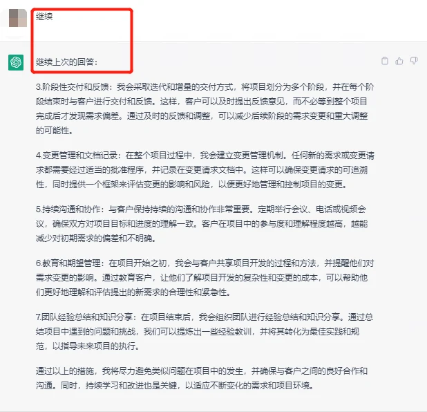 AIGC|教你如何向ChatGPT科学提问插图10 AIGC|教你如何向ChatGPT科学提问插图10