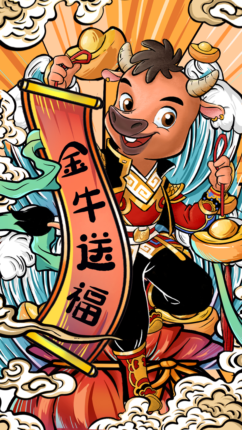 牛运滚滚,奋牛迎春,武强牛ip向你贺新春,2021牛年壁纸