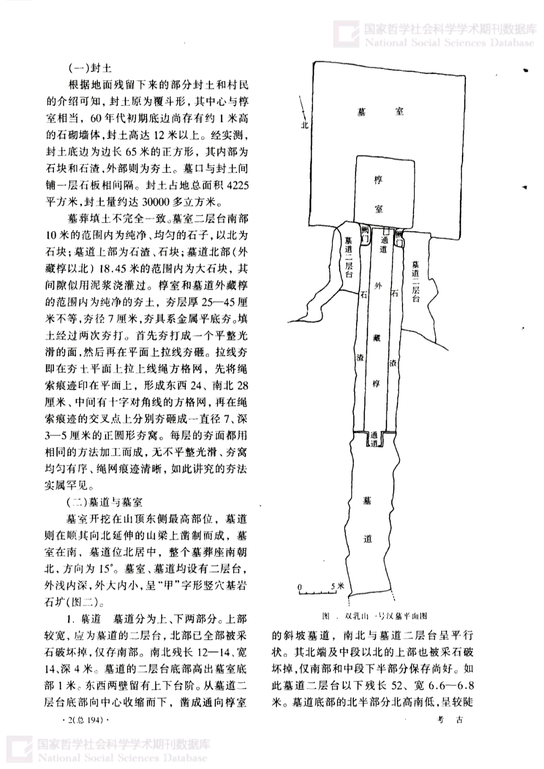 山东长清县双乳山一号汉墓发掘简报(济北王刘宽墓)