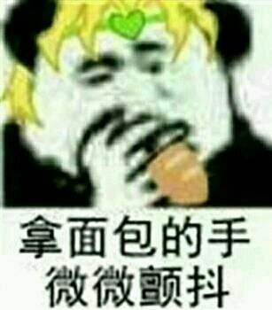 jojo的奇妙表情包