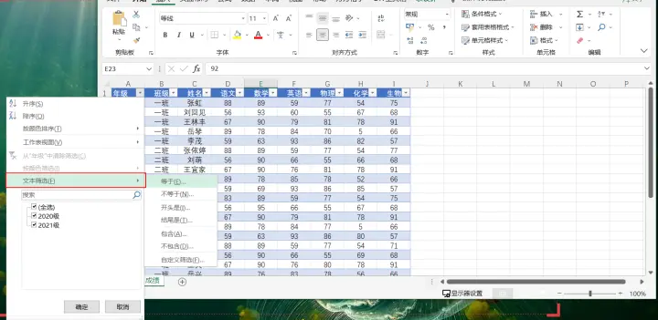 excel怎样进行数据筛选？