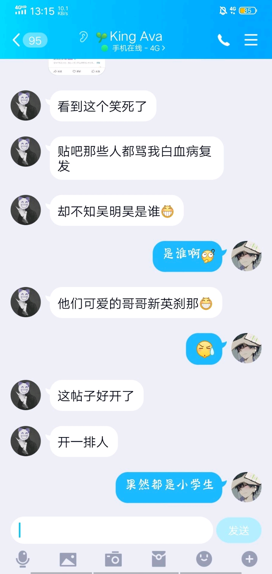 网络魔怔乐子人,恶意造谣编造我现实真实生活情况