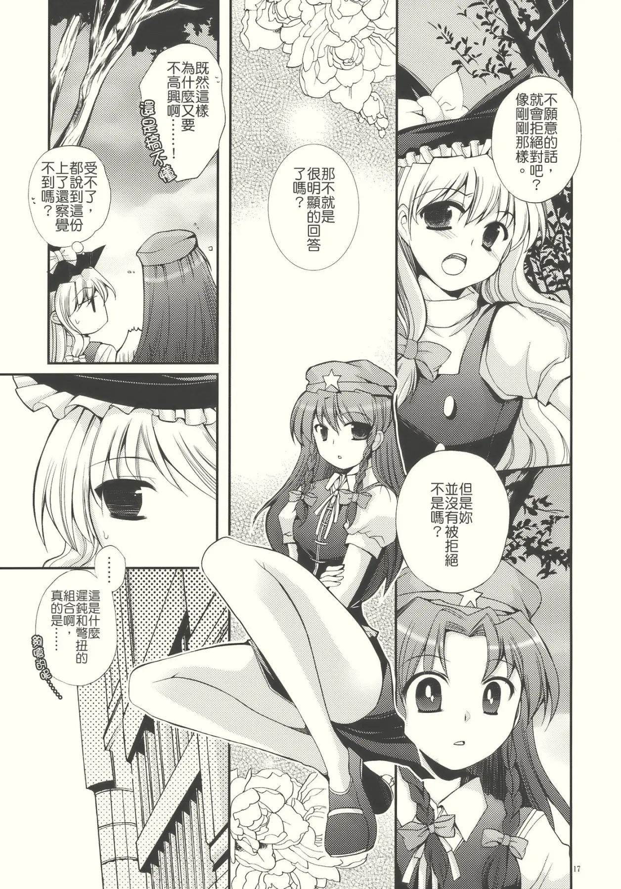 [ua] 時間を止めて待っていて(個人漢化)