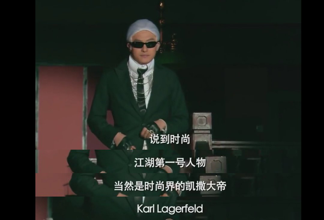 周迅,刘雯,宋茜致敬,吕子乔模仿,他是时尚界的凯撒大帝,有着拒绝平庸
