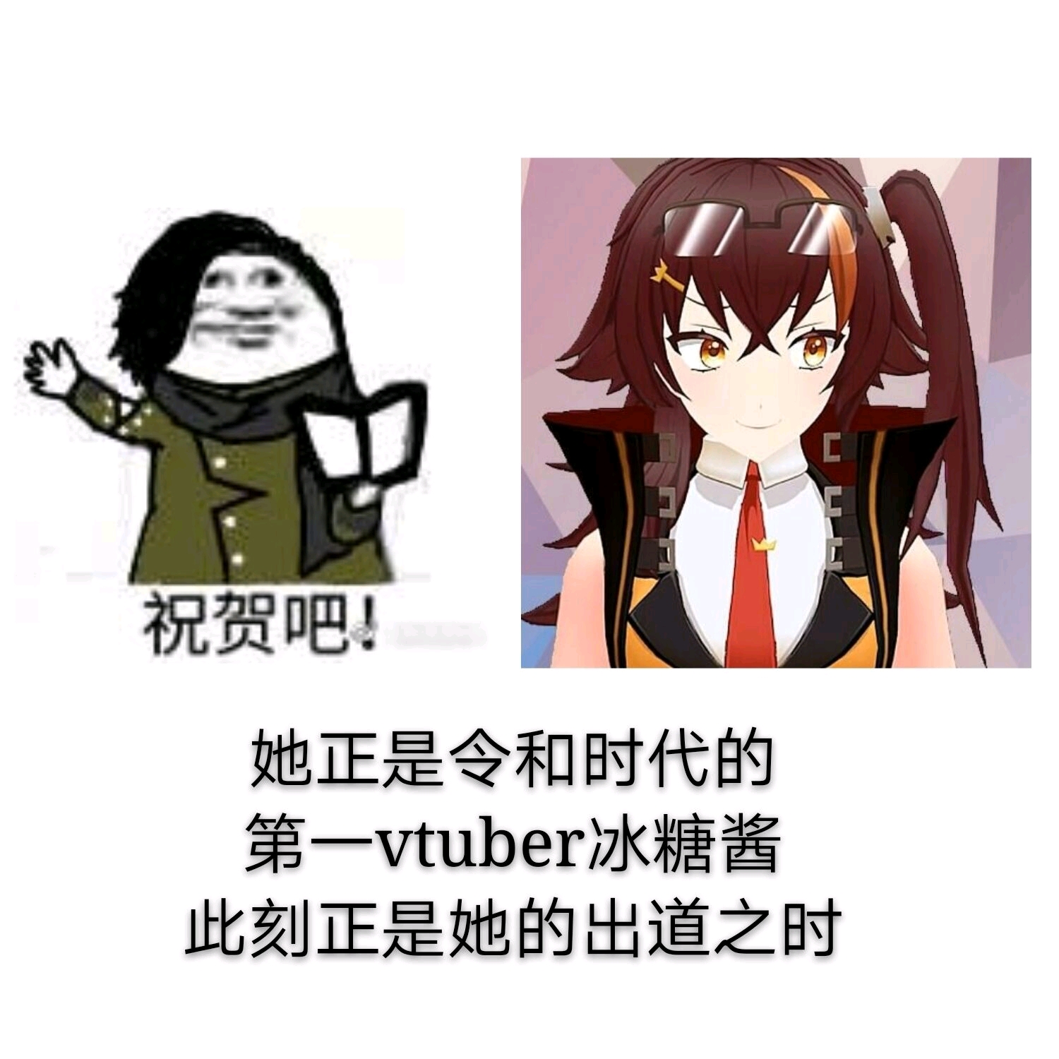 冰糖酱的爆诞!