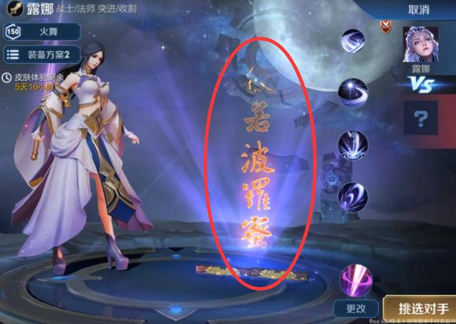 王者荣耀 露娜的紫霞仙子技能特效优化 1技能特效更加细致