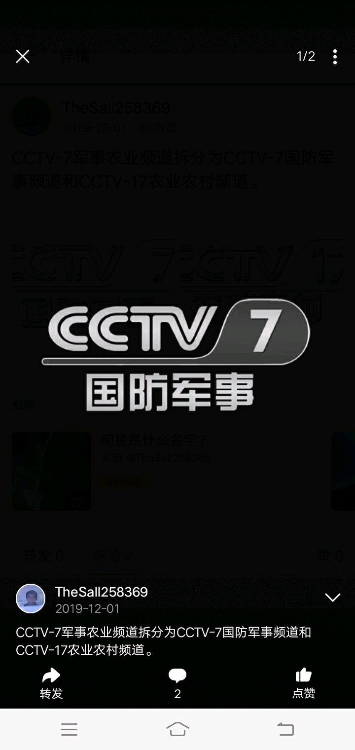 分别是cctv7国防军事频道和