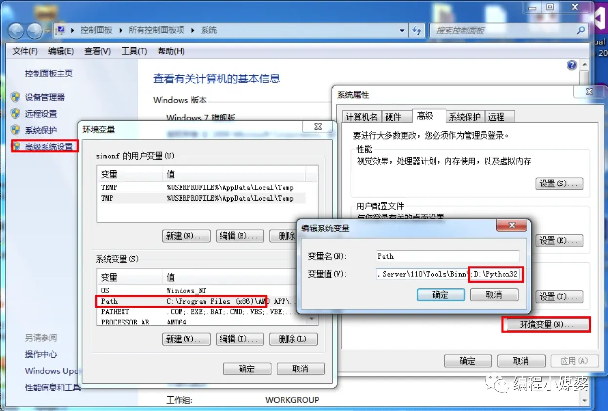 Windows 中添加环境变量的详细操作