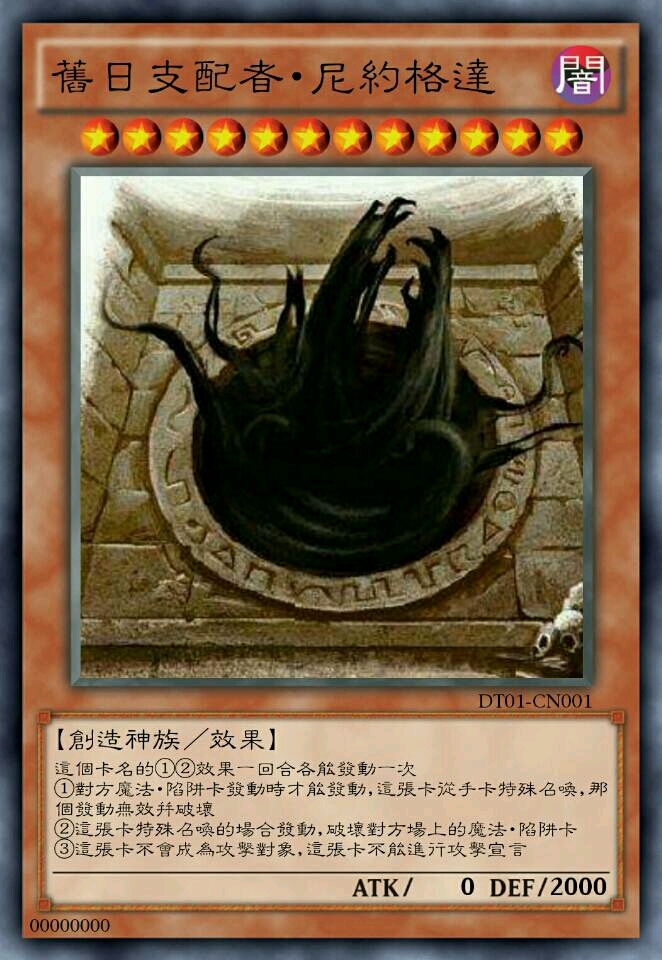 『克苏鲁神话×游戏王』自制卡牌展示 古神 旧日支配者