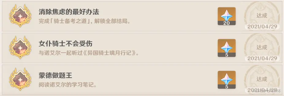 迪奥娜邀约任务隐藏成就有几个?全结局流程图插图57 迪奥娜邀约任务隐藏成就有几个?全结局流程图