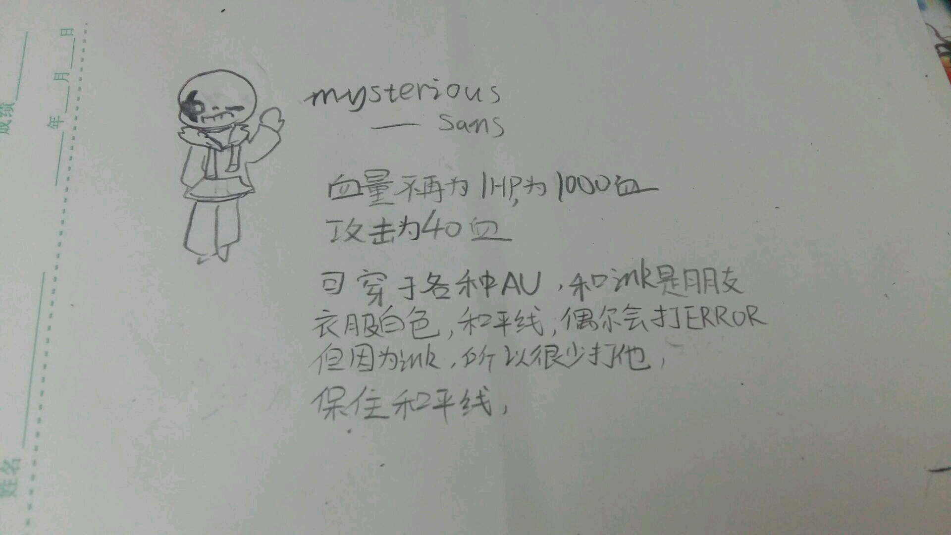 自创sans,希望大家可以帮忙,现在只是开始,这个au尚未完成 神秘sans
