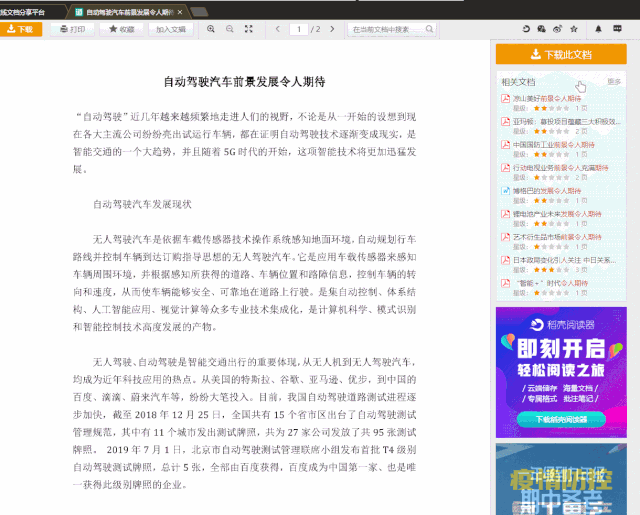 关于百度文库,豆丁网,道客巴巴等九大下载方法合集!