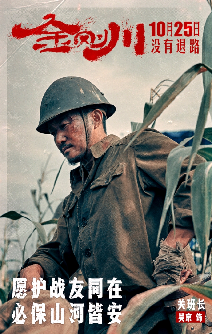 金刚川-电影-完整版