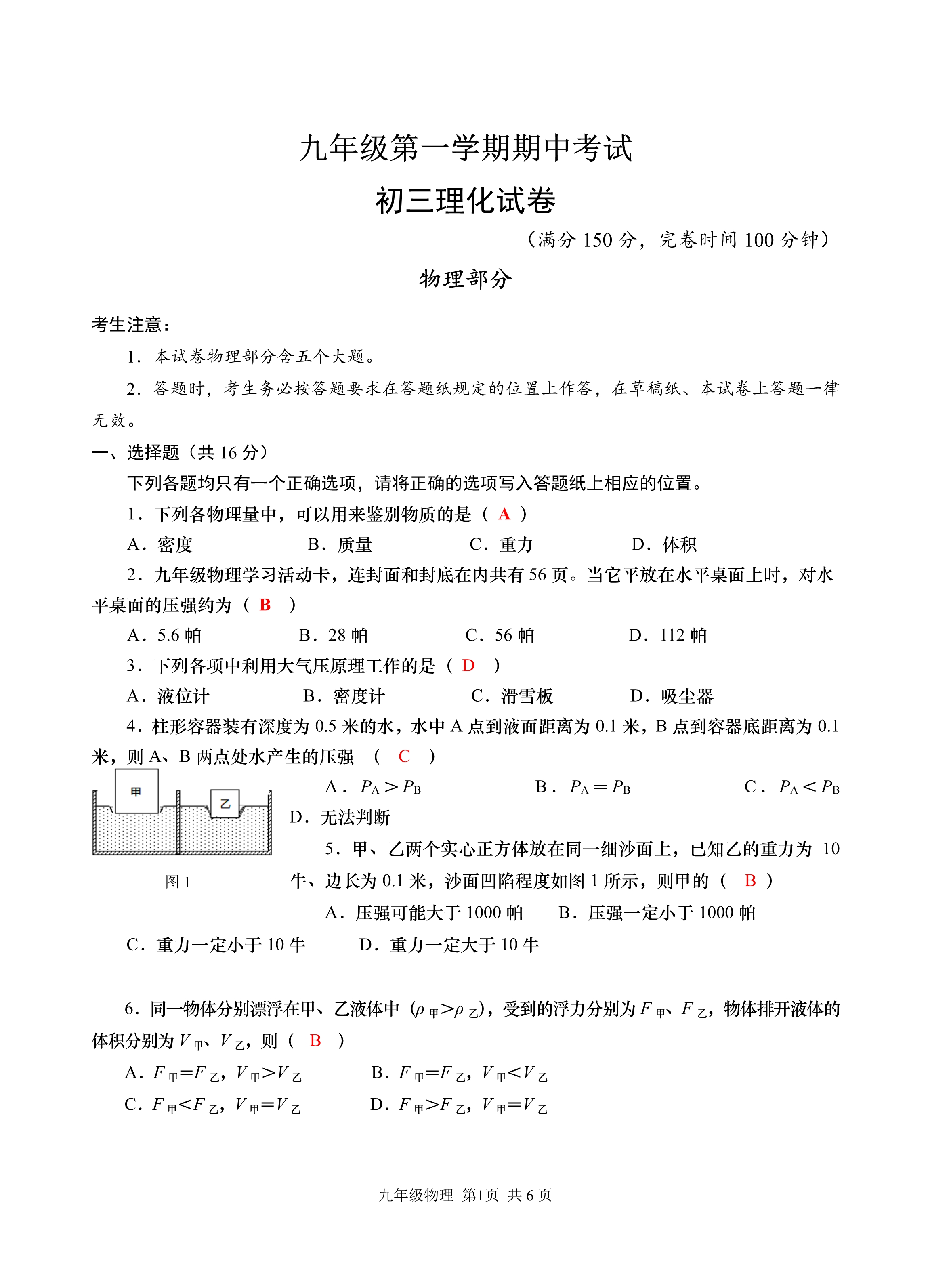 上海市九年级(上)期中物理试题(附答案)