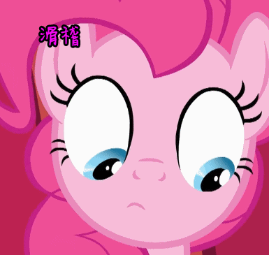 小马图集gif(4)第十一期