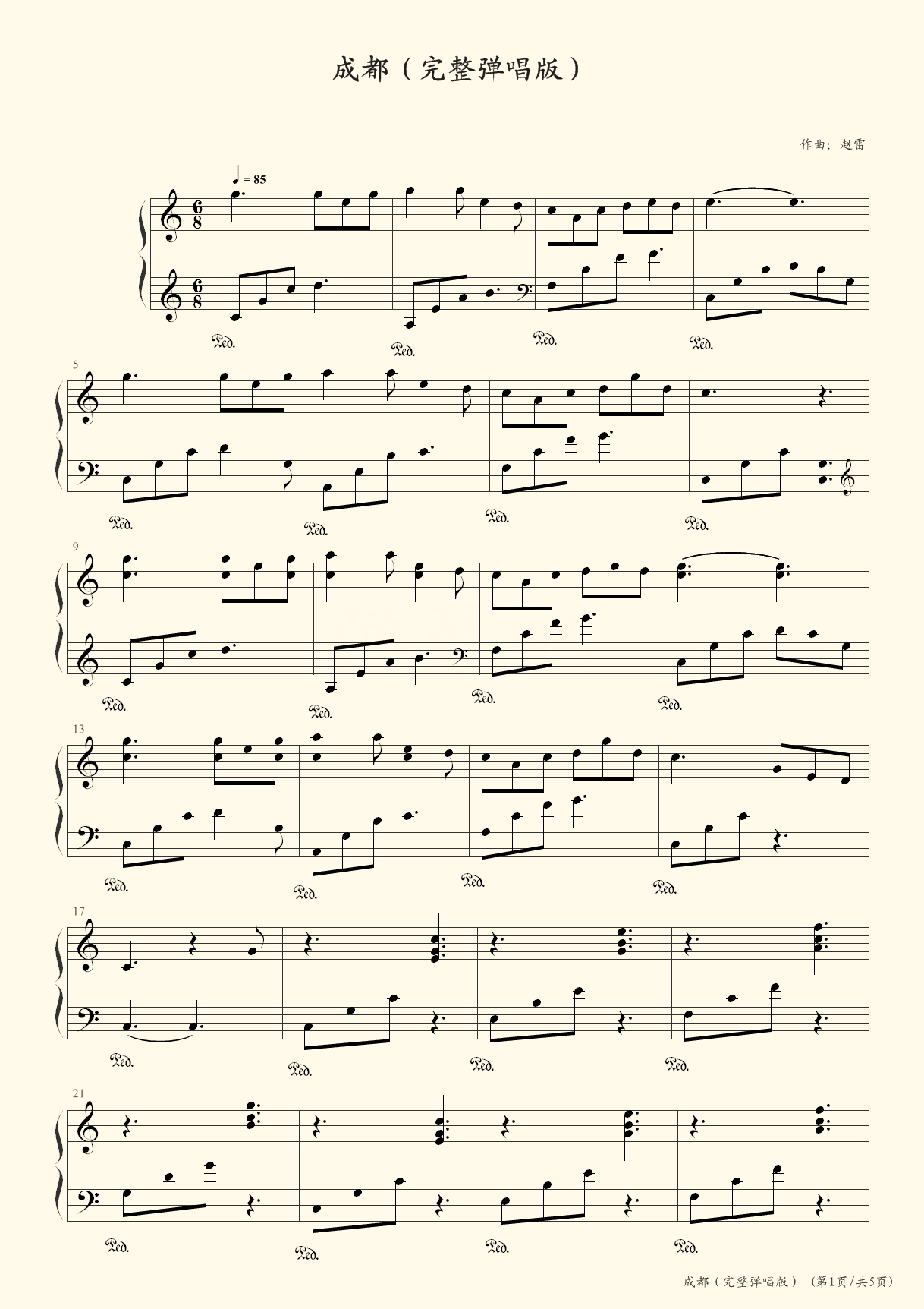 成都曲谱简谱视唱_成都简谱视唱完整版(5)