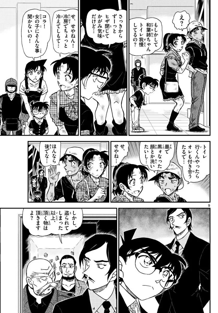 名侦探柯南1020话(翻弄)(生肉抢先版)