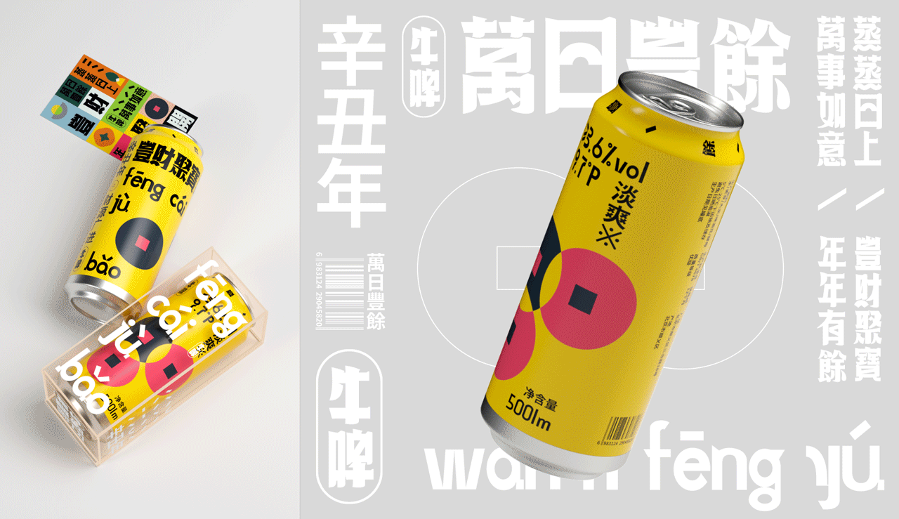 啤酒被你们这么设计包装让对手怎么活