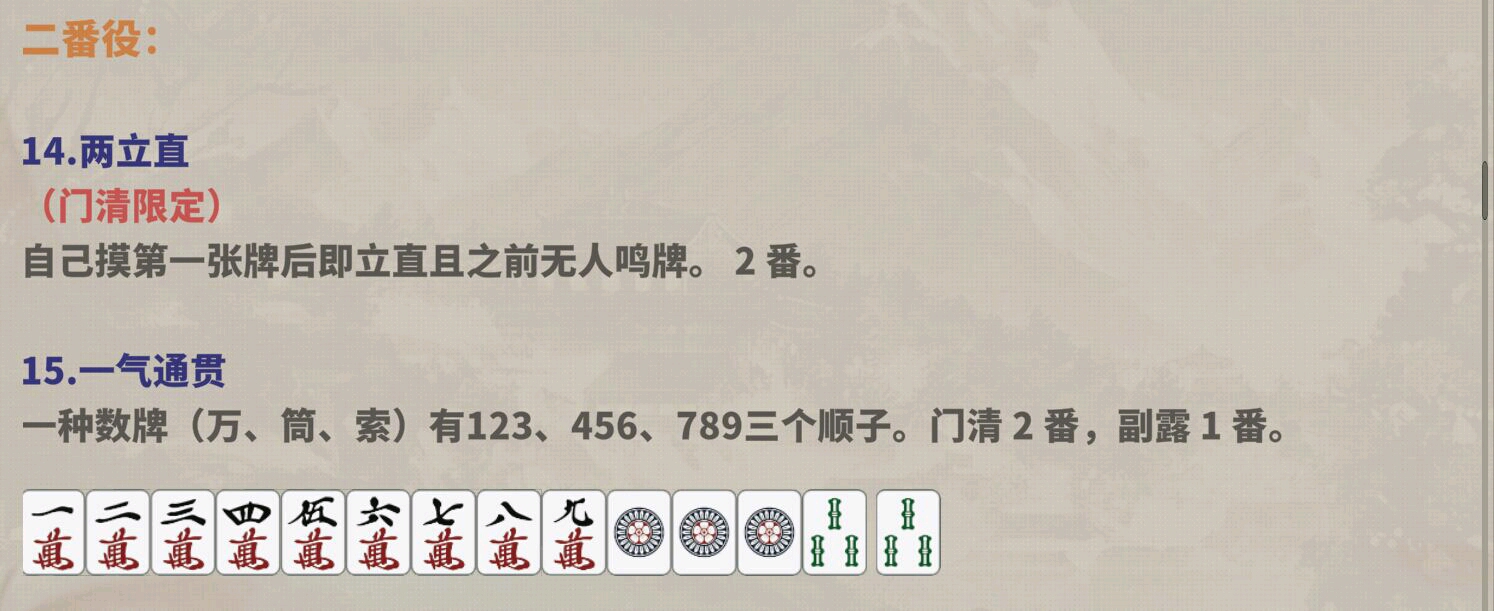 日本麻雀规则