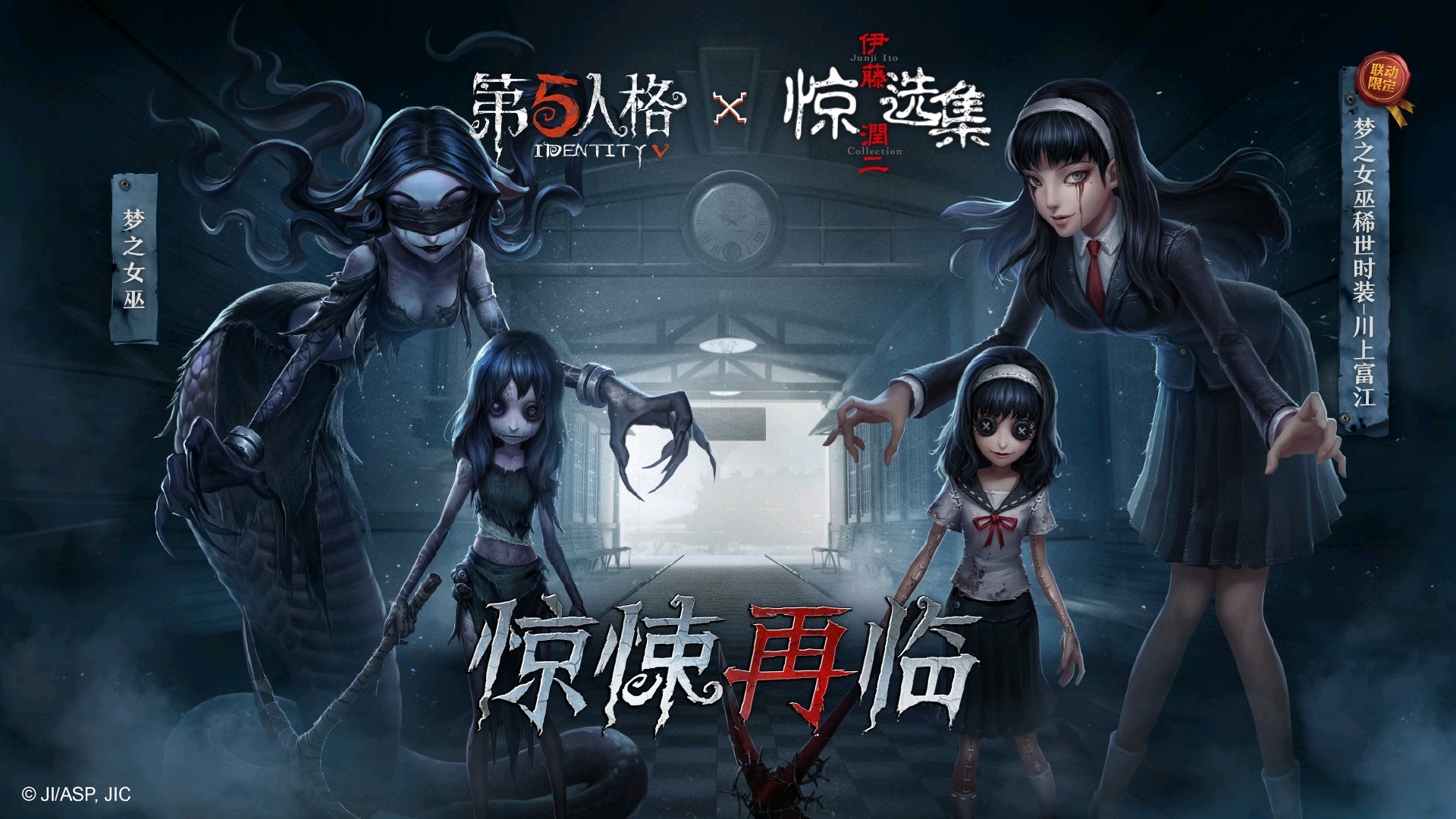 第五人格梦之女巫金皮川上富江展示界面台词音译版